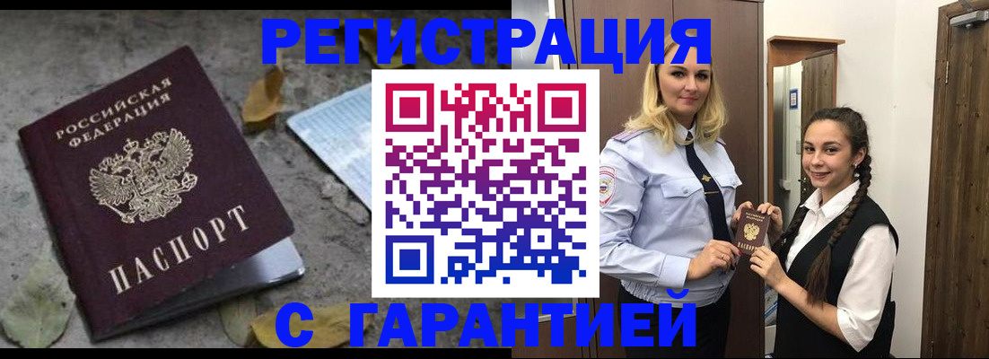 временная регистрация законно в Сибае