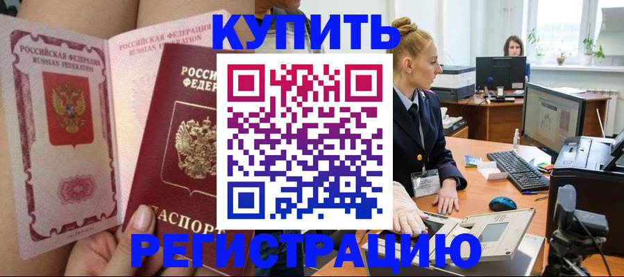прописка паспорт в Сибае