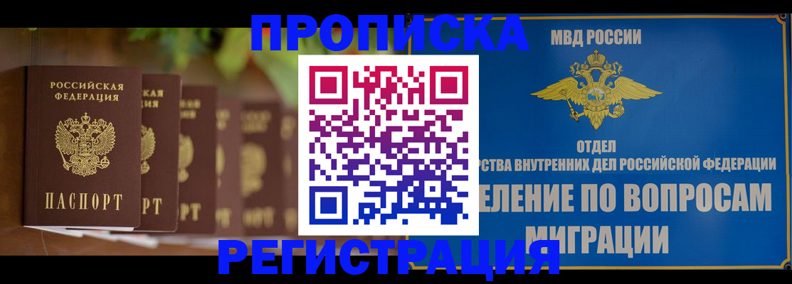 прописка ребенка в Сибае
