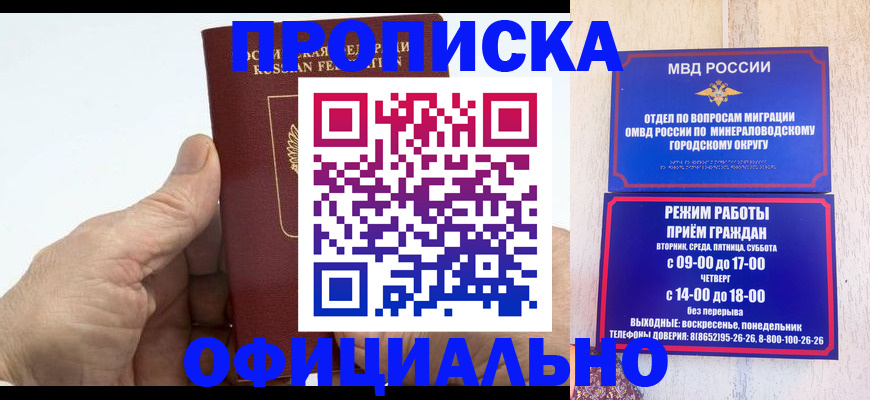прописка ребенка в Сибае