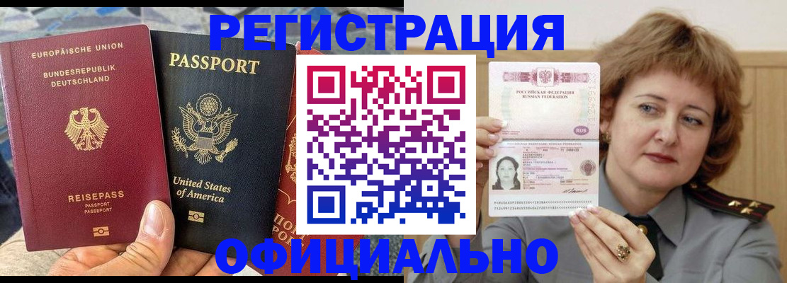 прописка в квартире в Сибае