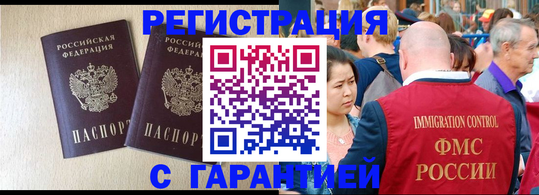 прописка регистрация в Сибае