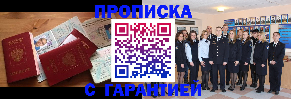 прописка поиск в Сибае
