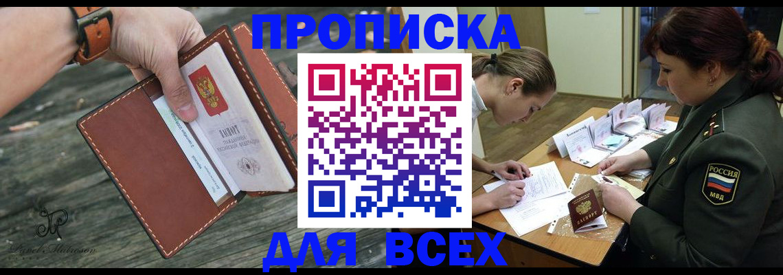 прописка паспорт в Сибае